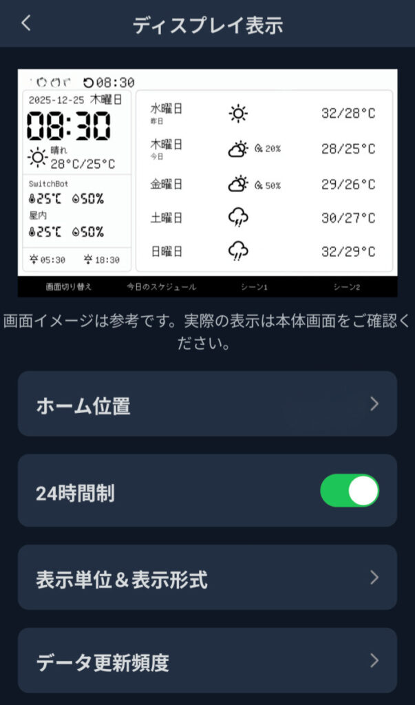 アプリのディスプレイ表示設定メニューとホーム一の選択画面