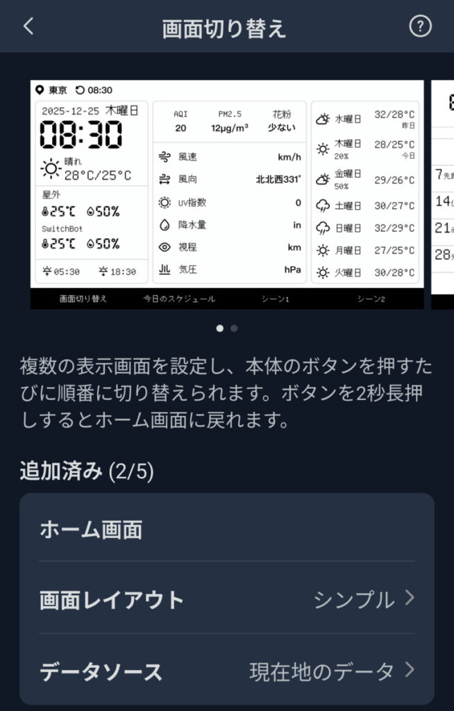 本体ボタンで切り替える表示画面の一覧と追加・編集メニュー画面