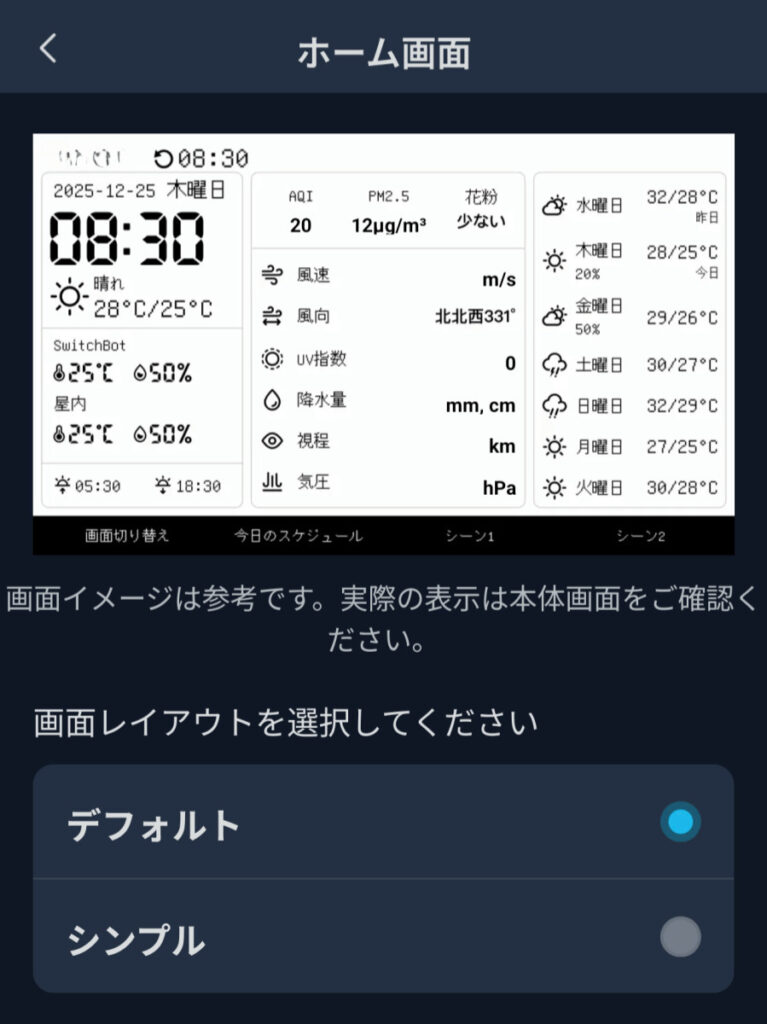 画面レイアウトを「デフォルト」に設定するアプリ画面