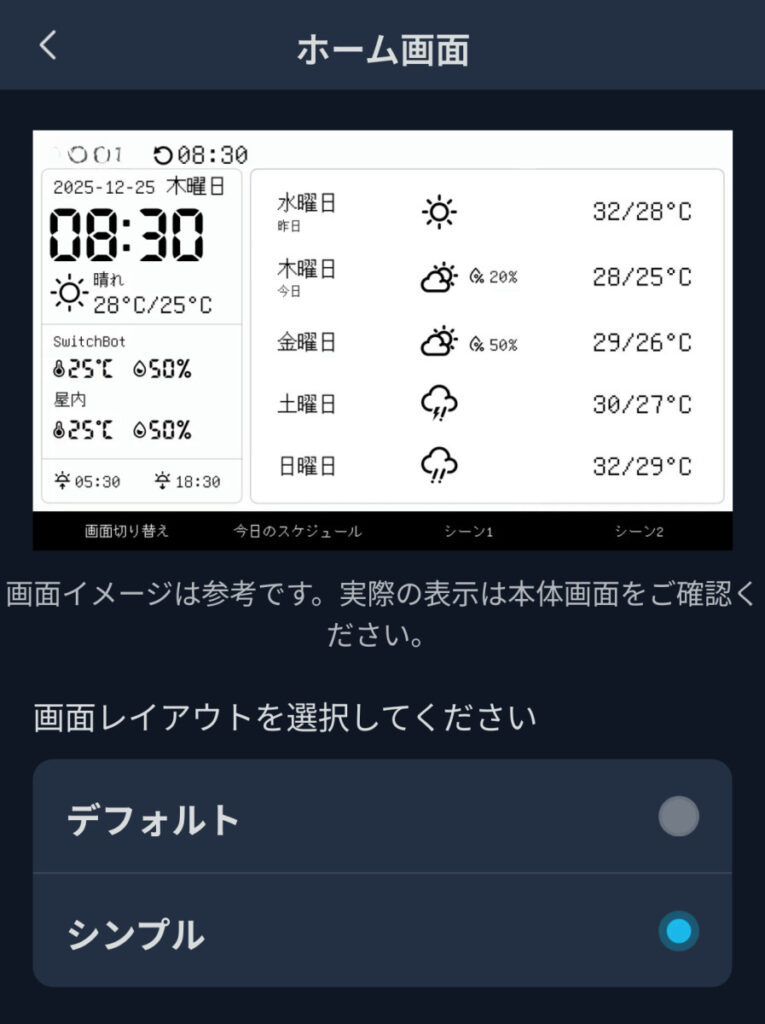 画面レイアウトを「シンプル」に設定するアプリ画面