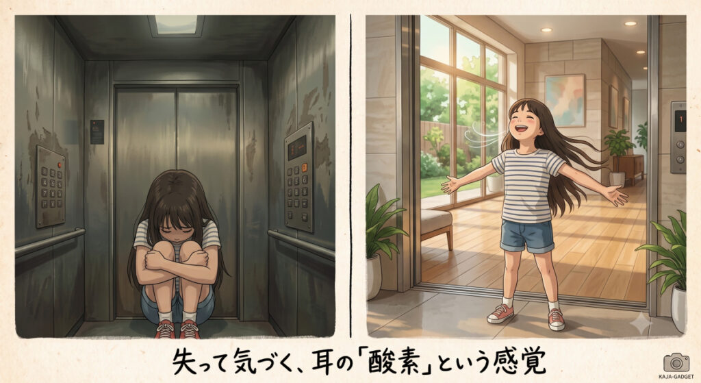 ジブリ風のタッチで描かれた2分割のイラスト。左側は狭いエレベーター内で膝を抱えて閉塞感に苦しむロングヘアの少女、右側は開いたエレベーターから出て開放感に満ちた表情で空気を吸う少女の対比図。