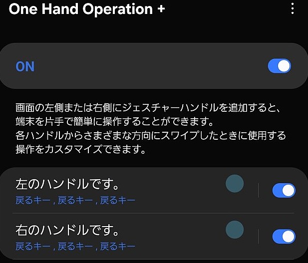 ne Hand Operation +の左右ハンドルで戻るキーを割り当てた設定画面