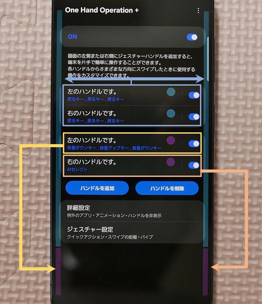 One Hand Operation +の画面で下部にハンドルを追加した設定UI
