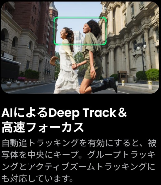 Insta360 Luna UltraのAIによるDeep Trackと高速フォーカス機能の解説画面