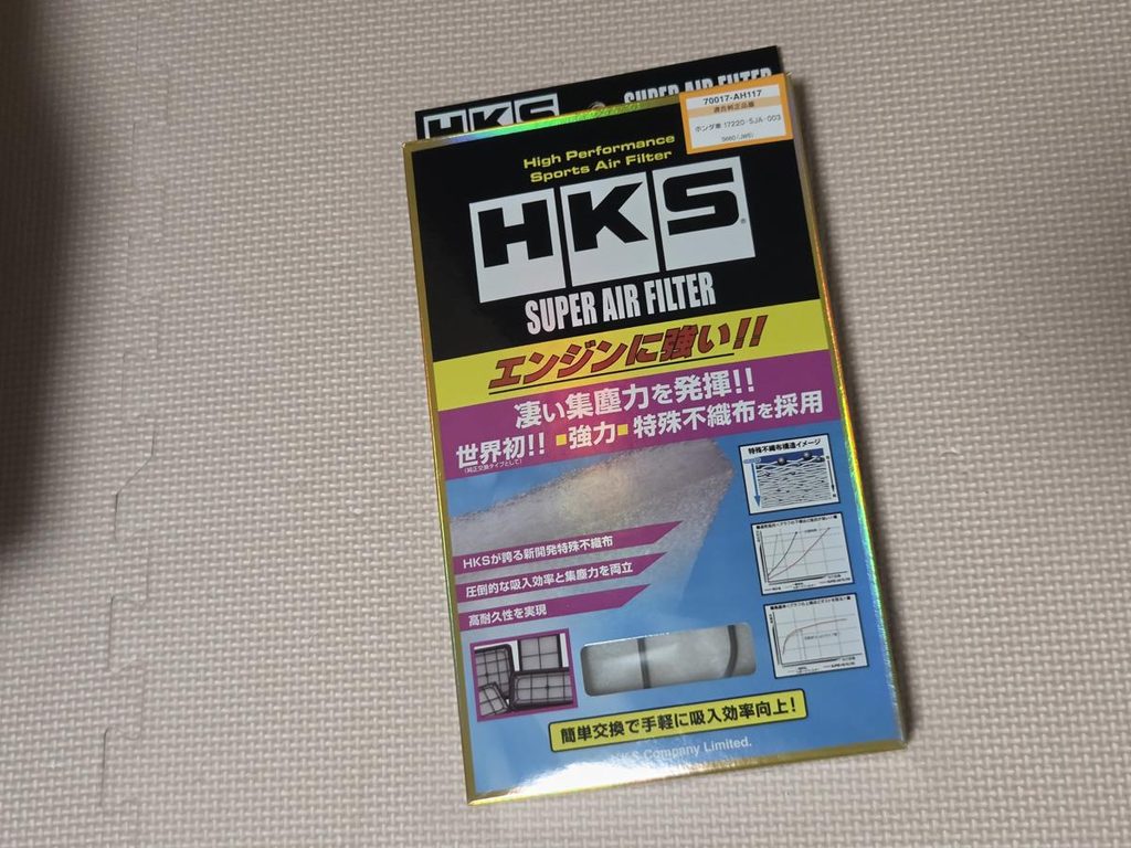 HKS スーパーエアフィルター(70017-AH117)の製品パッケージ