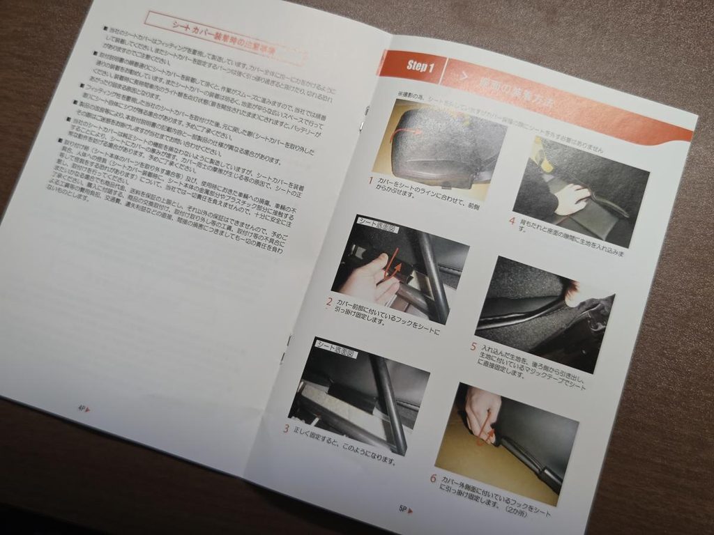 写真付きで分かりやすく解説されたG'BASEシートカバーの取付説明書