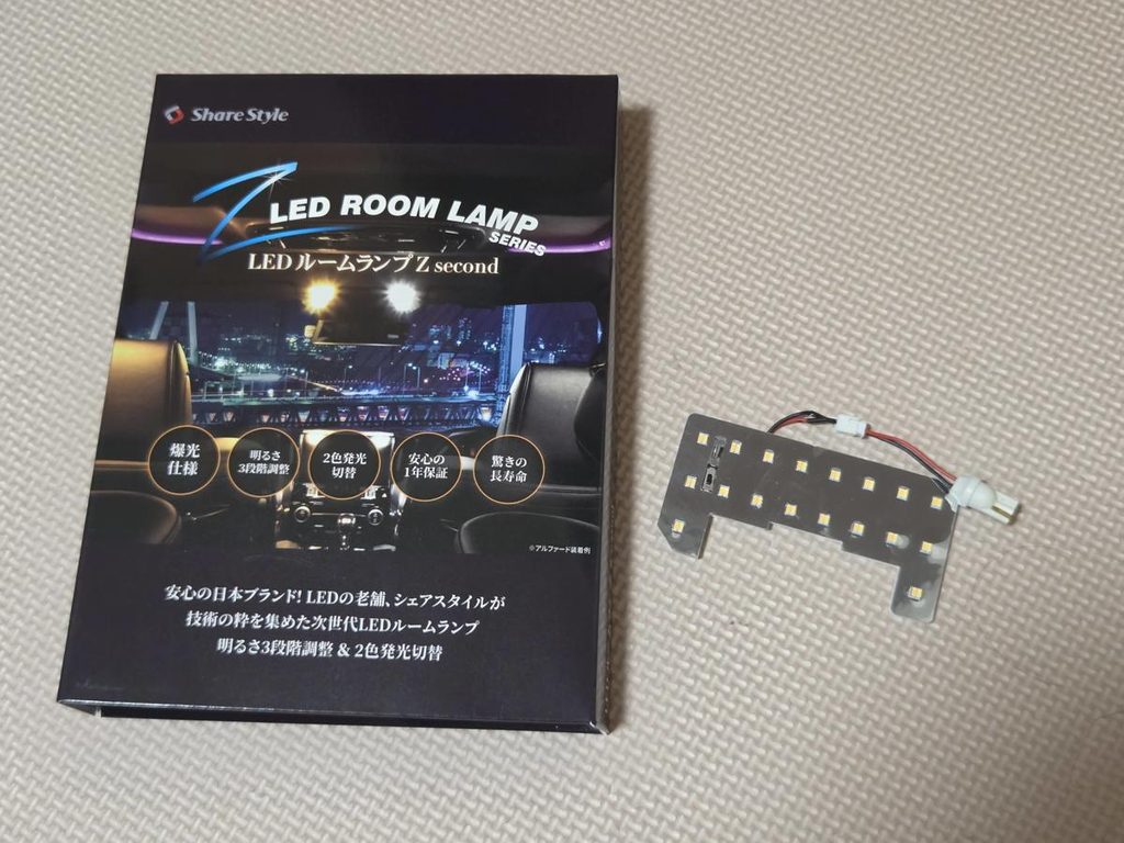 シェアスタイル製S660専用LEDルームランプのパッケージとLED基板