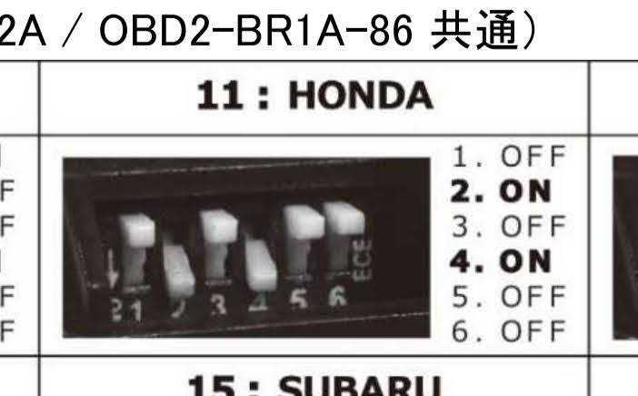 OBD2アダプターのホンダ用ディップスイッチ設定表(パターン11)