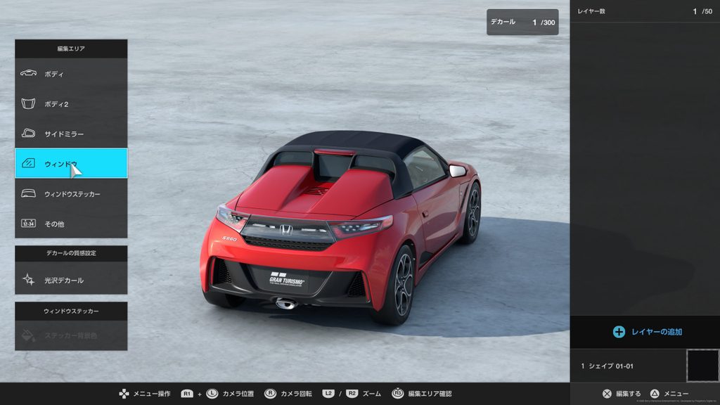 GT7でS660のウインドウのスモークをシミュレーションする画面