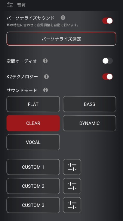パーソナライズ測定とサウンドモードの選択画面