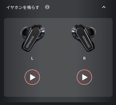 イヤホンを探す機能の操作画面