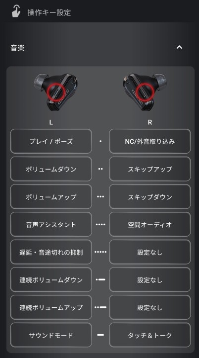 音楽再生時における左右物理ボタンの操作割り当て設定