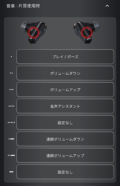 片耳使用時における音楽再生の操作割り当て設定