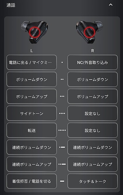 通話時における左右物理ボタンの操作割り当て設定
